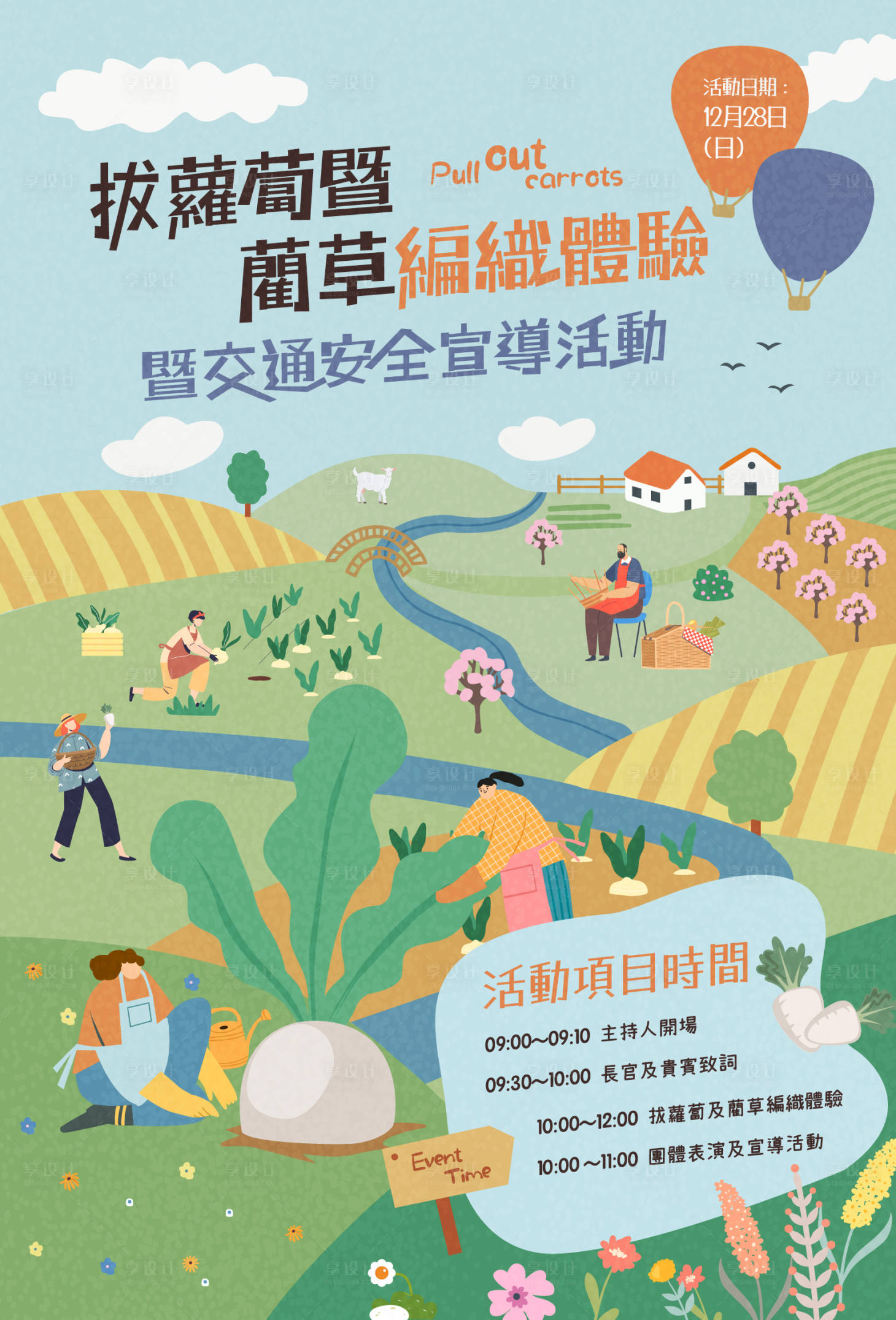 源文件下载【享设计】搜索编号：70430034923806649【拔萝卜活动海报】