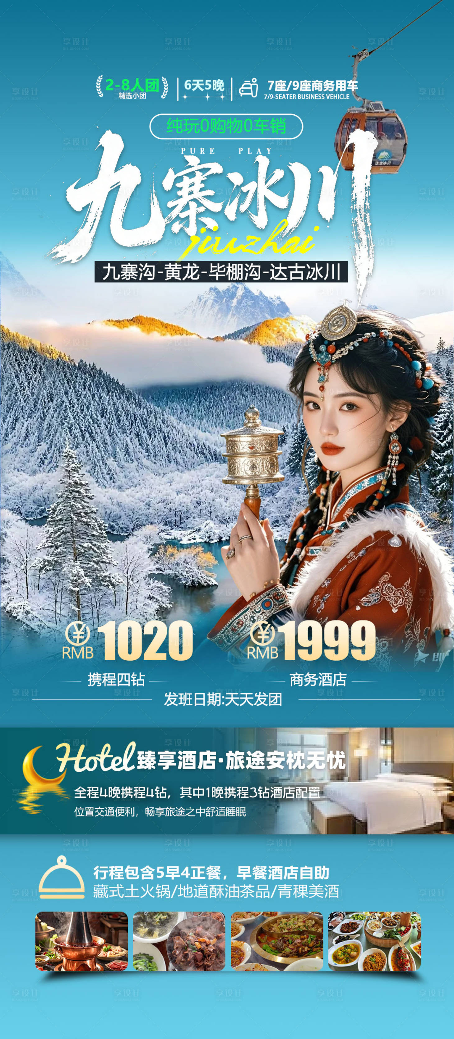 源文件下载【享设计】搜索编号：15150035156123395【九寨沟 】