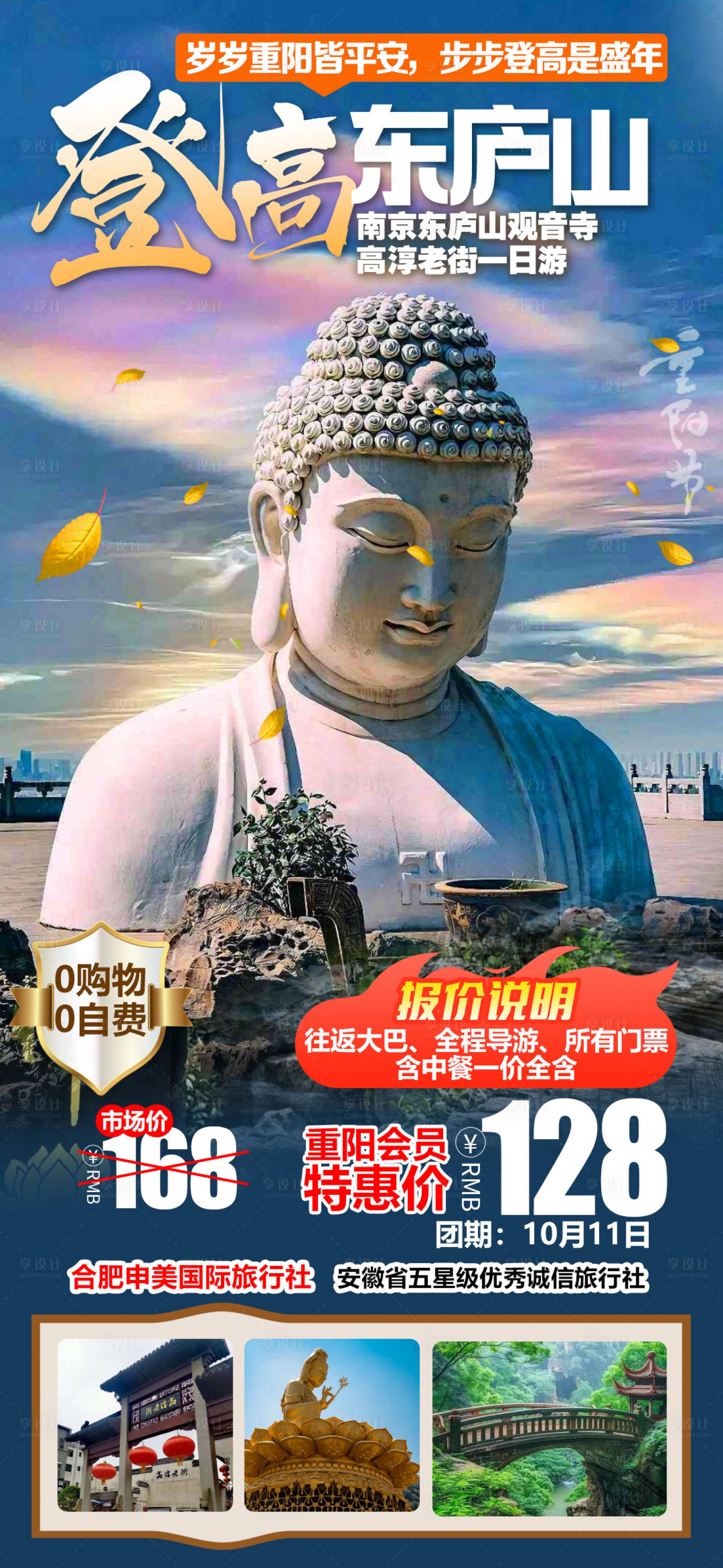 源文件下载【享设计】搜索编号：97660035032572168【登高东庐山】