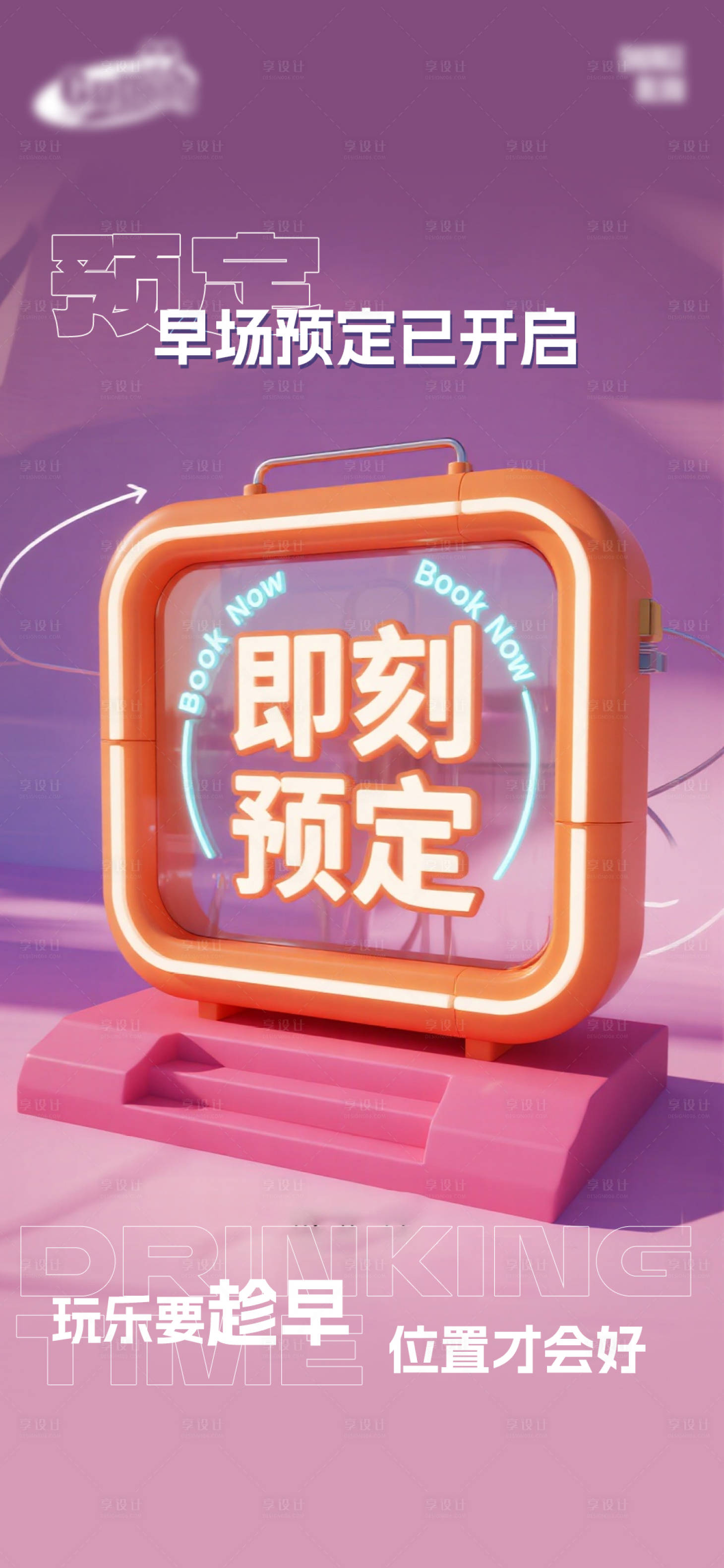 源文件下载【享设计】搜索编号：12470035090865823【酒吧日常宣传创意海报】