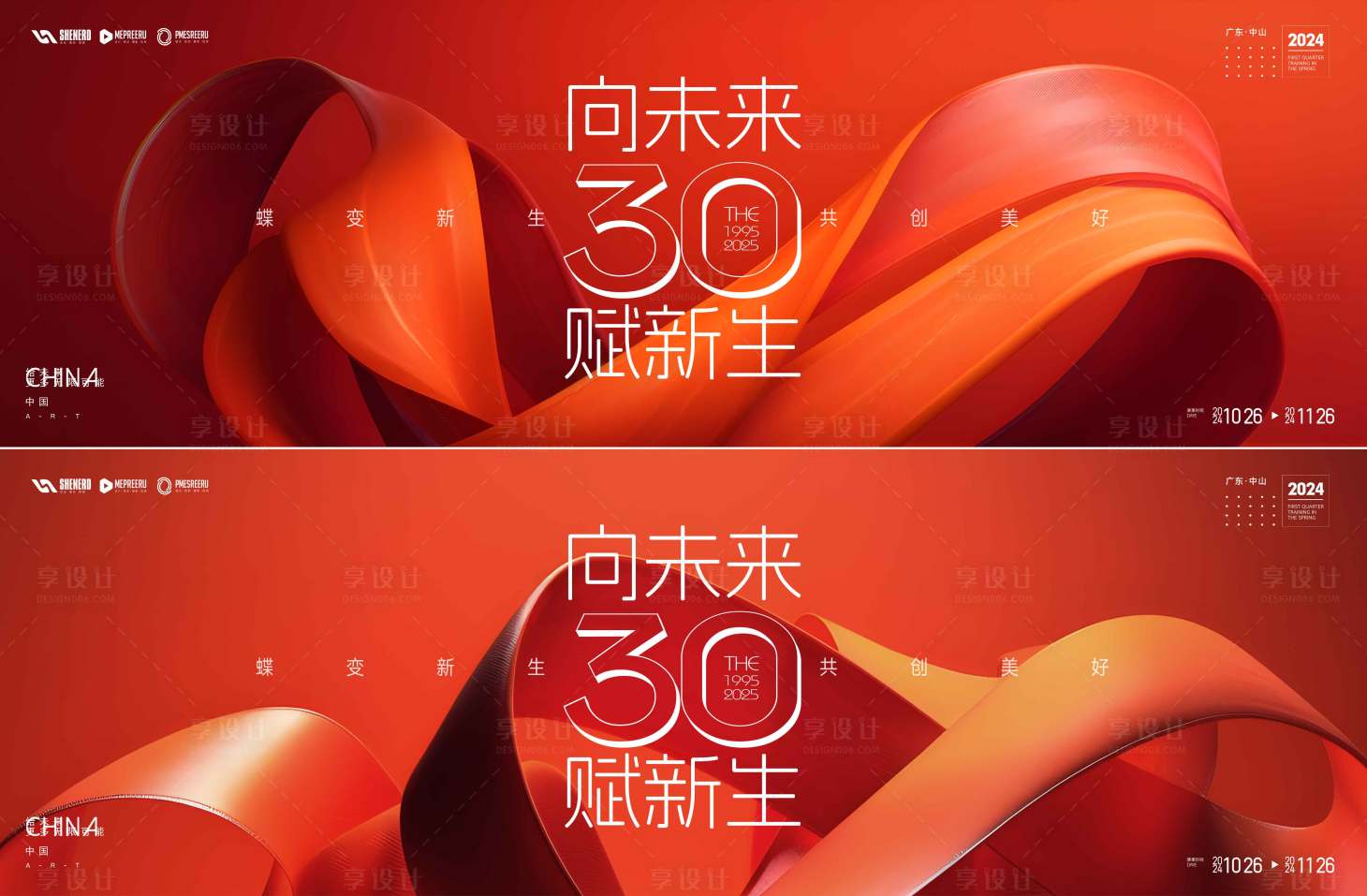 源文件下载【享设计】搜索编号：95960035024438853【峰会】
