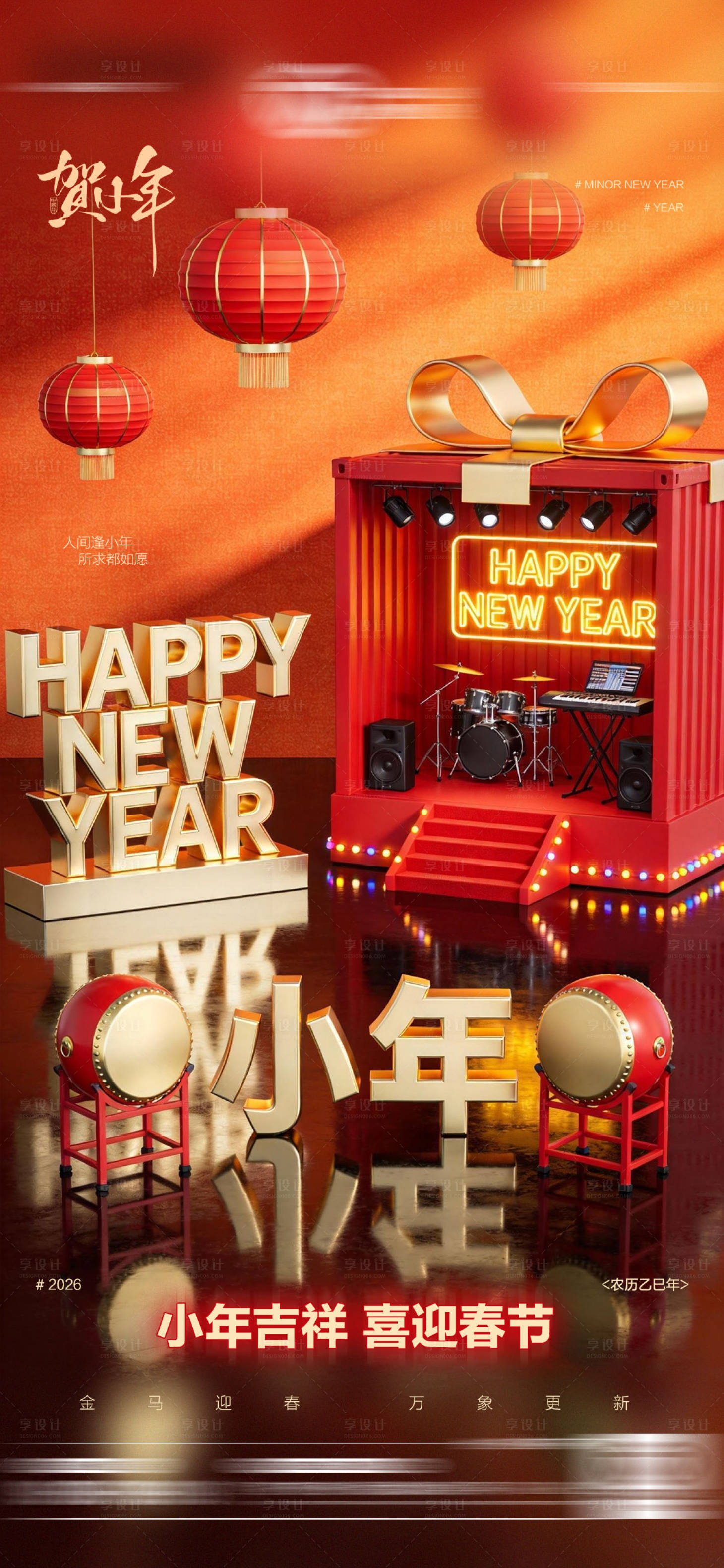 源文件下载【享设计】搜索编号：68410035224603203【酒吧小年夜传统海报】