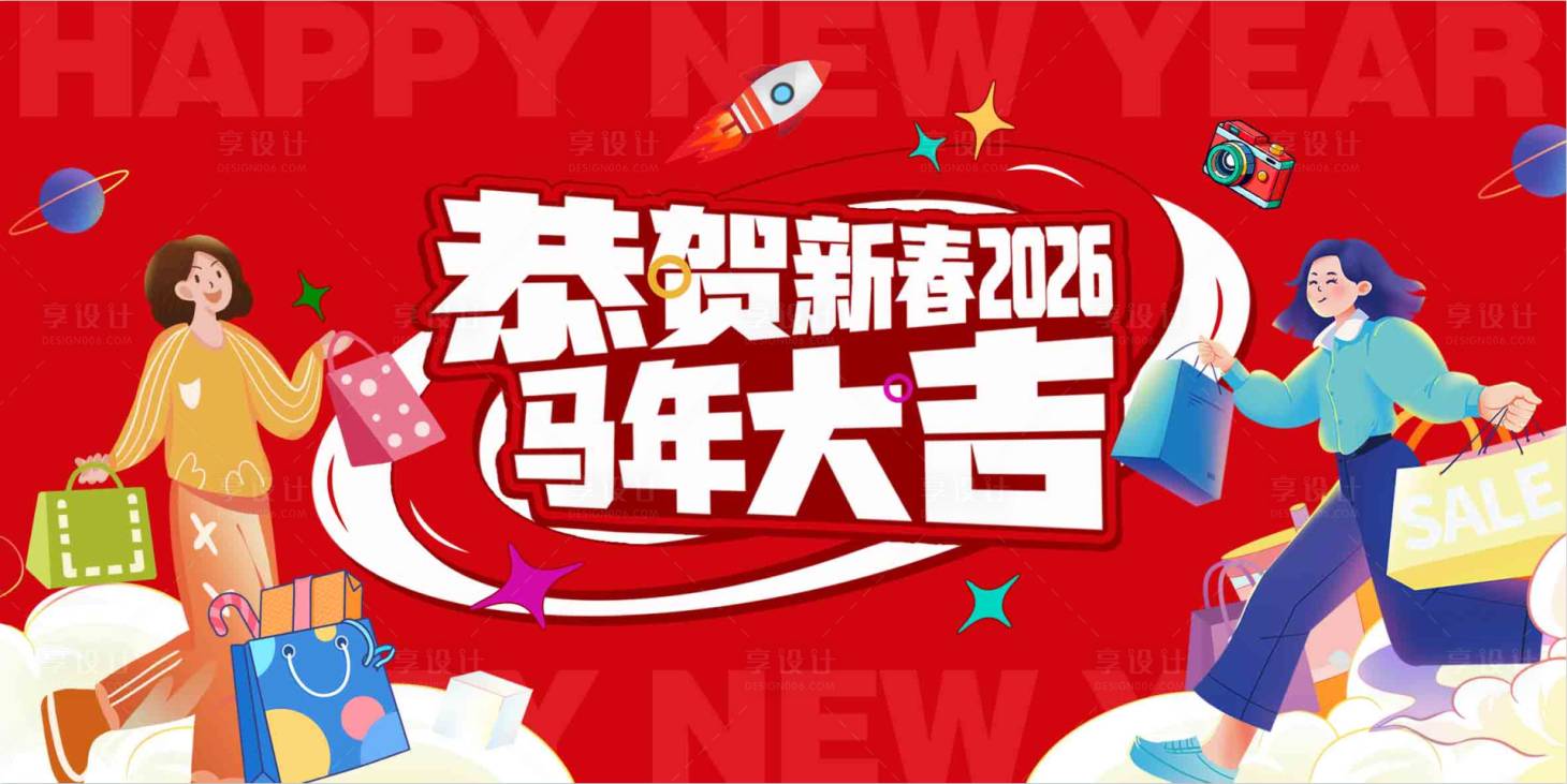 源文件下载【享设计】搜索编号：43970034983967014【商业春节活动背景板】