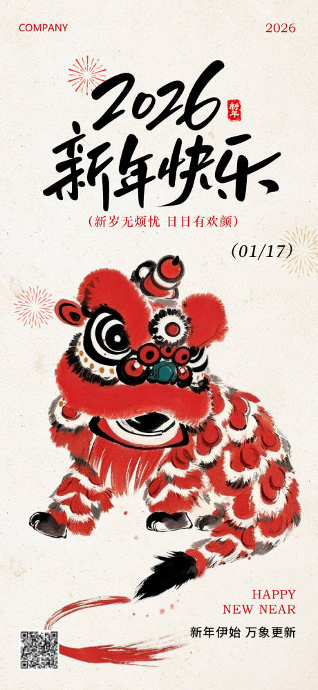 源文件下载【享设计】搜索编号：71790035149117203【2026马年新年快乐海报】