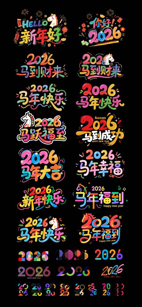 源文件下载【享设计】搜索编号：86920034850136976【新年春节马年窗贴玻璃贴门贴静电贴插画】
