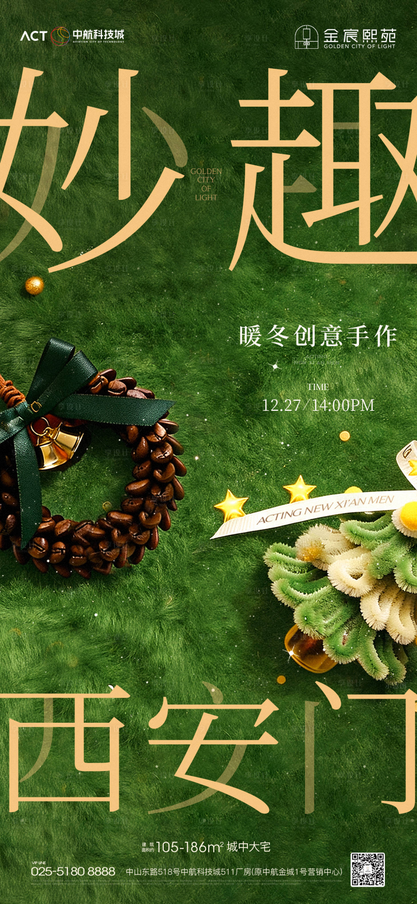 源文件下载【享设计】搜索编号：73700034923596771【圣诞暖场 】