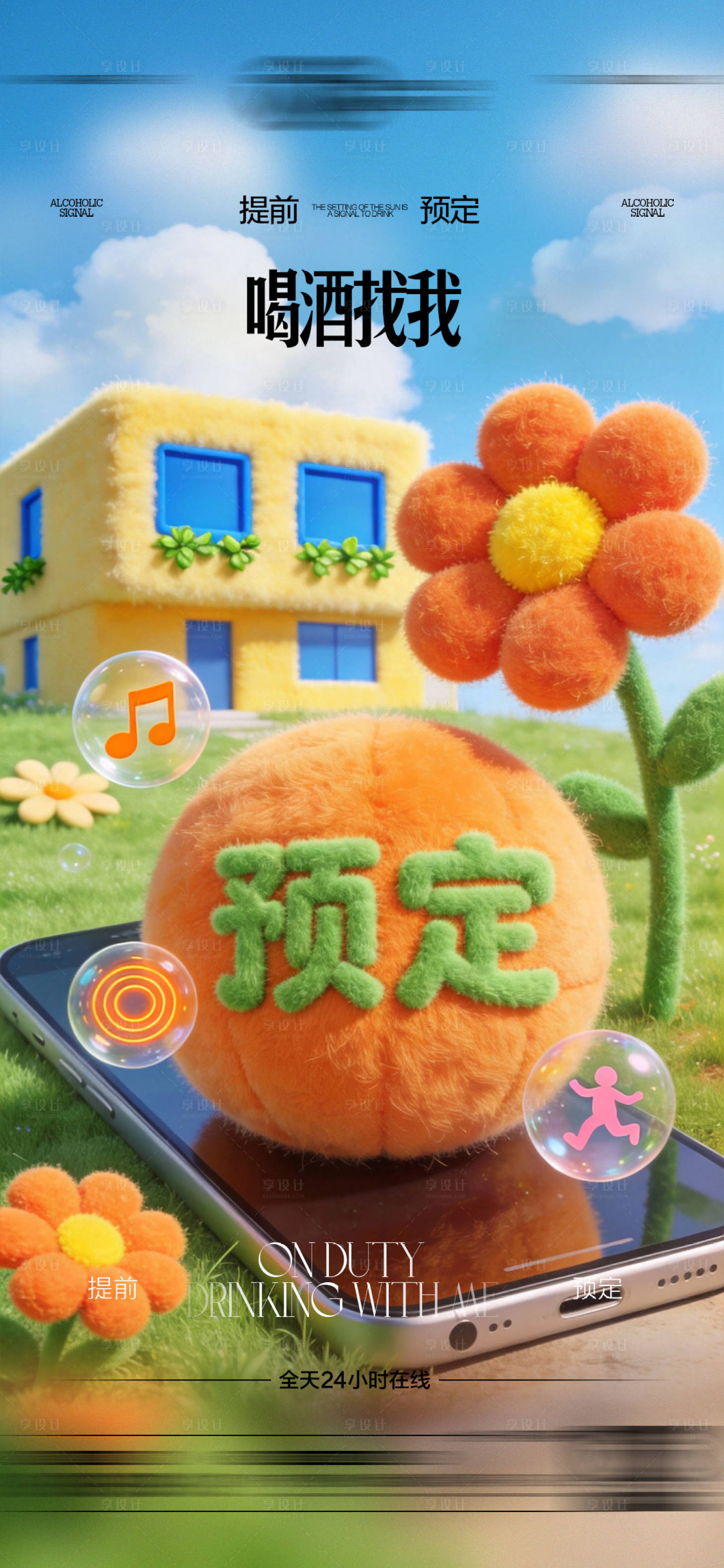 源文件下载【享设计】搜索编号：81230035261208681【酒吧日常玩乐早场预定邀约饮酒海报】