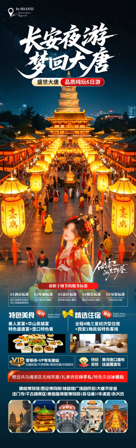 源文件下載【享設(shè)計(jì)】搜索編號(hào)：18580034806595659【長(zhǎng)安夜游夢(mèng)回大唐】