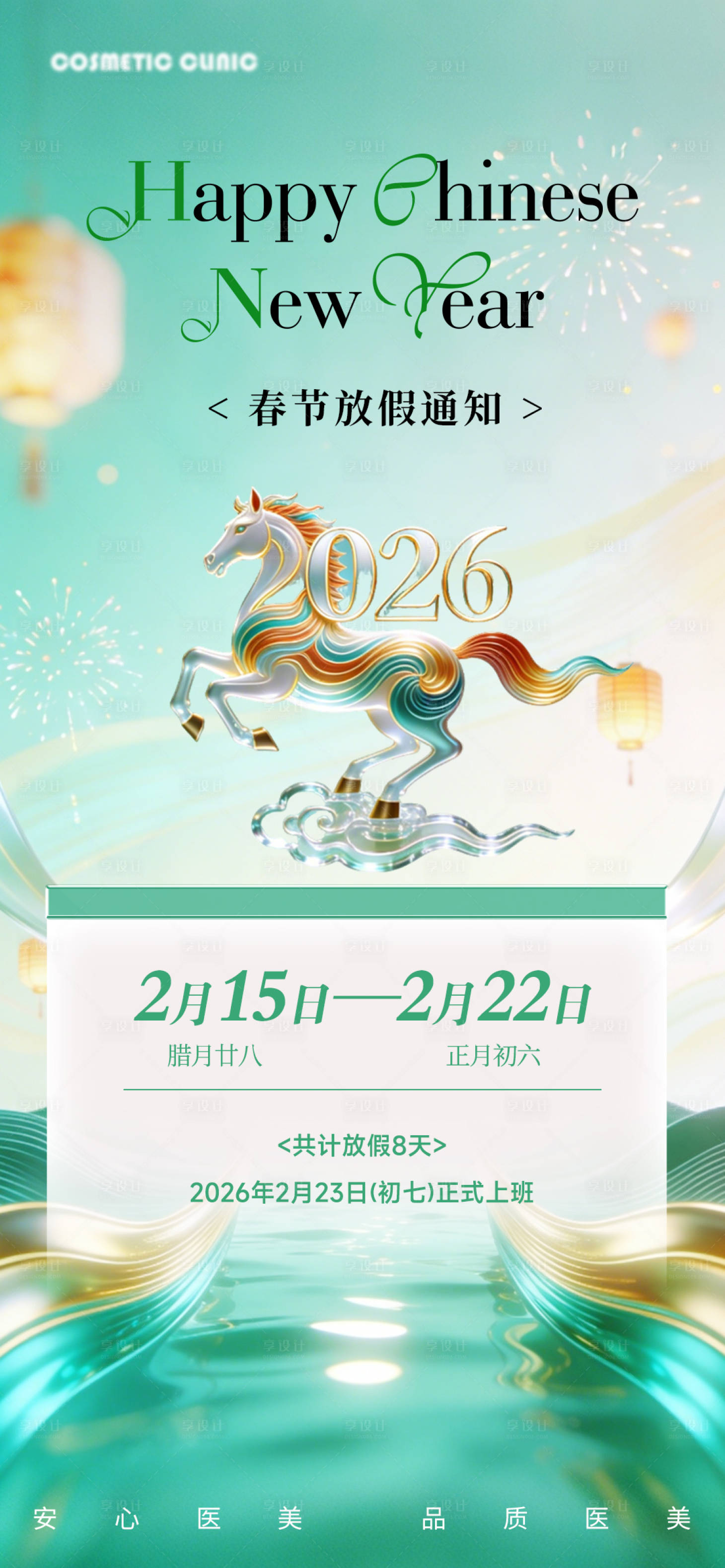 源文件下载【享设计】搜索编号：43980035253043886【春节放假通知】