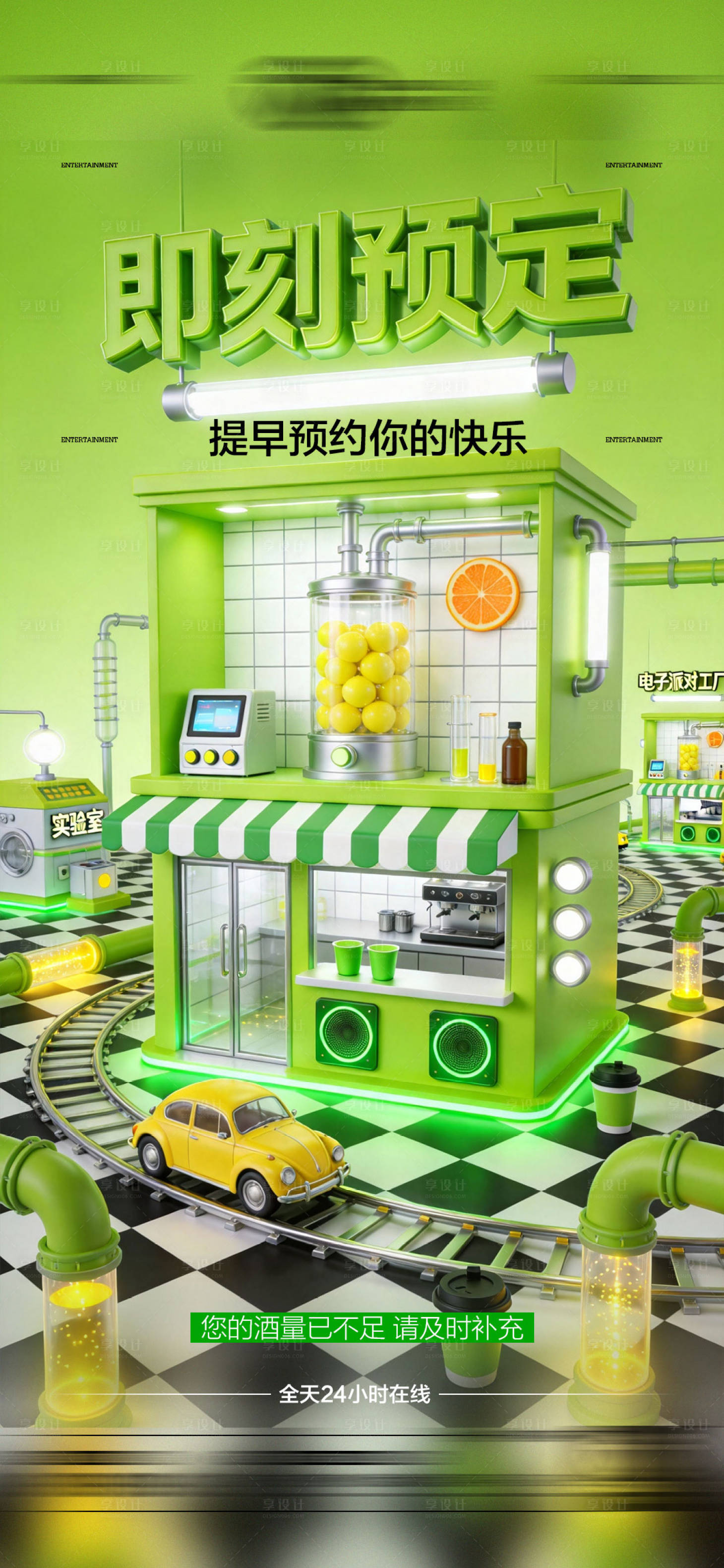 源文件下载【享设计】搜索编号：91450035259432230【酒吧日常玩乐早场预定邀约饮酒海报】