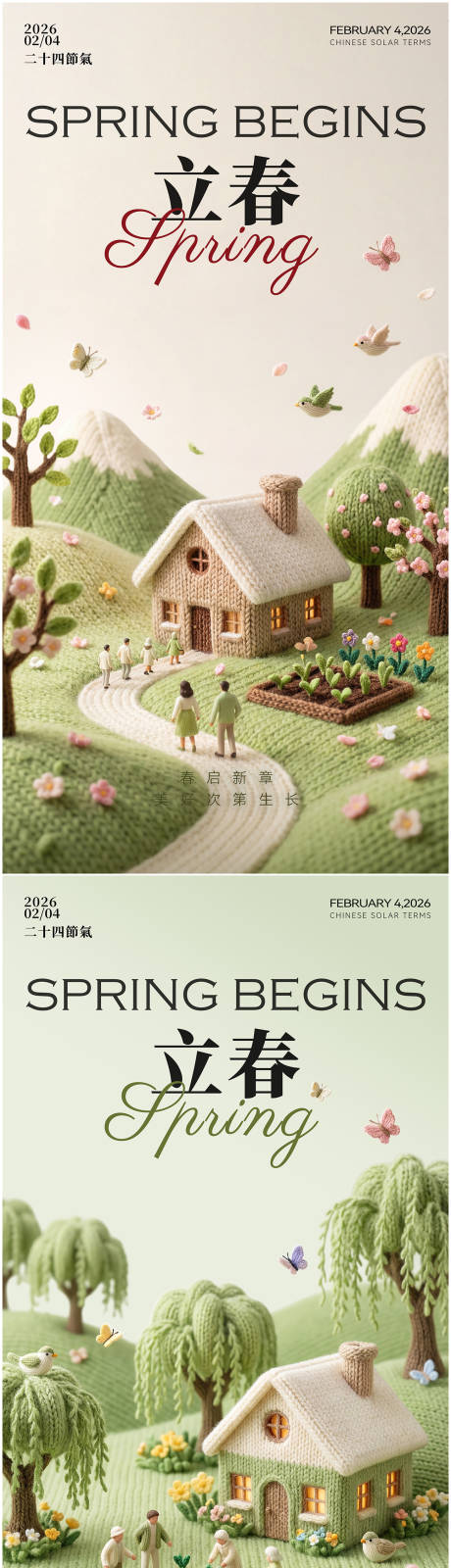 源文件下载【享设计】搜索编号：77020034930442497【立春节气海报】