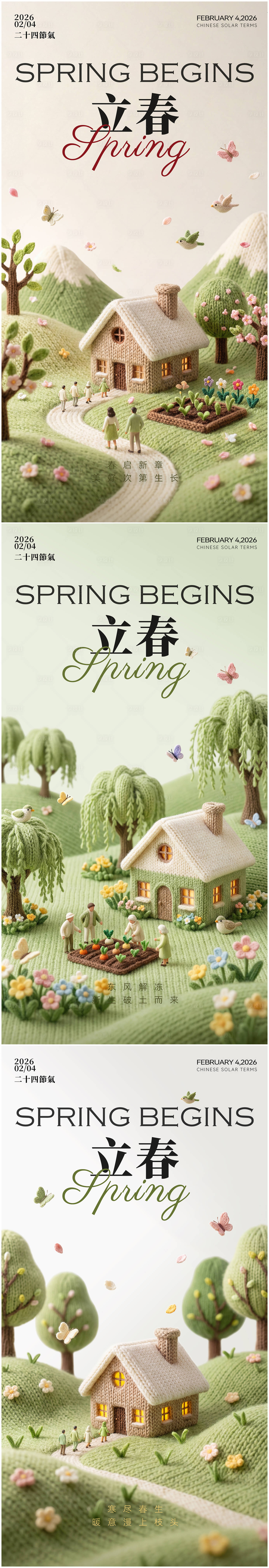 源文件下载【享设计】搜索编号：77020034930442497【立春节气海报】