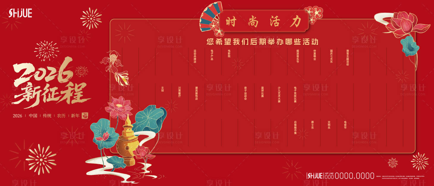 源文件下载【享设计】搜索编号：77560035201928525【许愿打卡背景板】