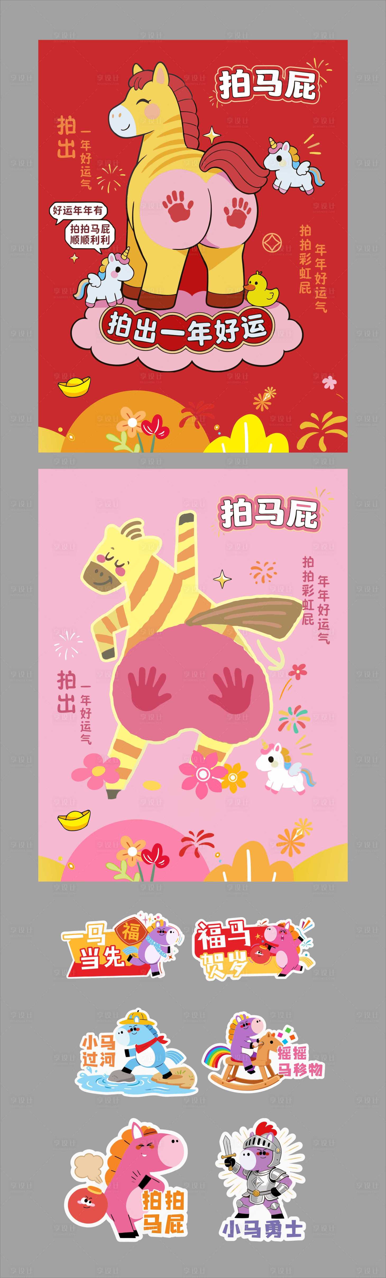 源文件下载【享设计】搜索编号：16830035060984452【拍马屁】