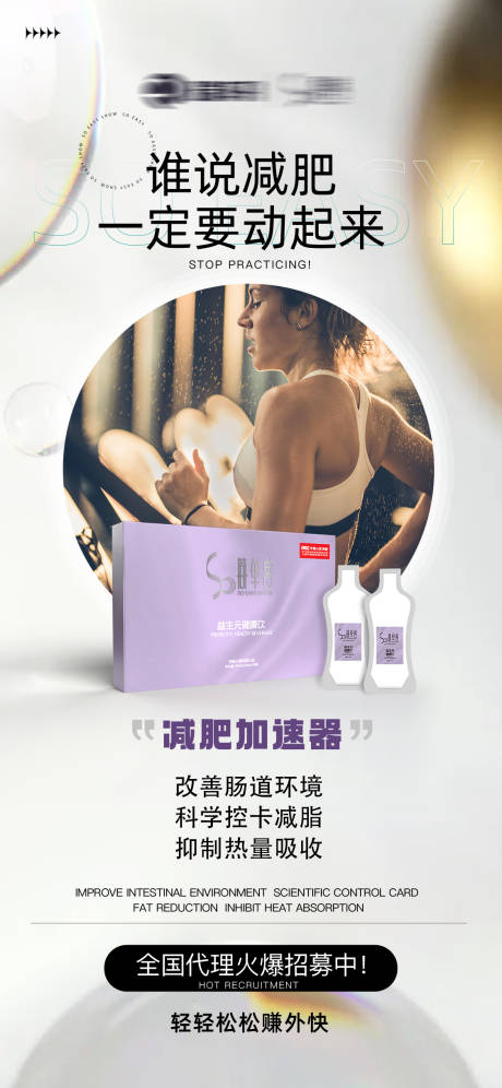 源文件下载【享设计】搜索编号：20630035166543444【瘦身减脂海报】