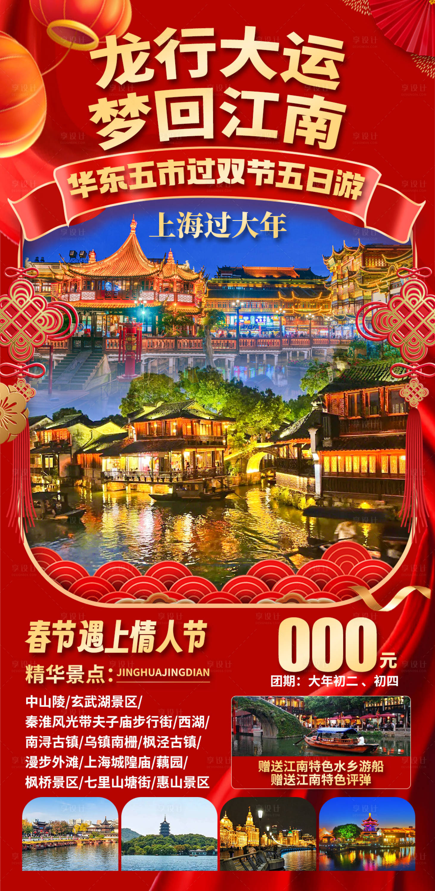 源文件下载【享设计】搜索编号：72910035158972258【北海春节计划海报】