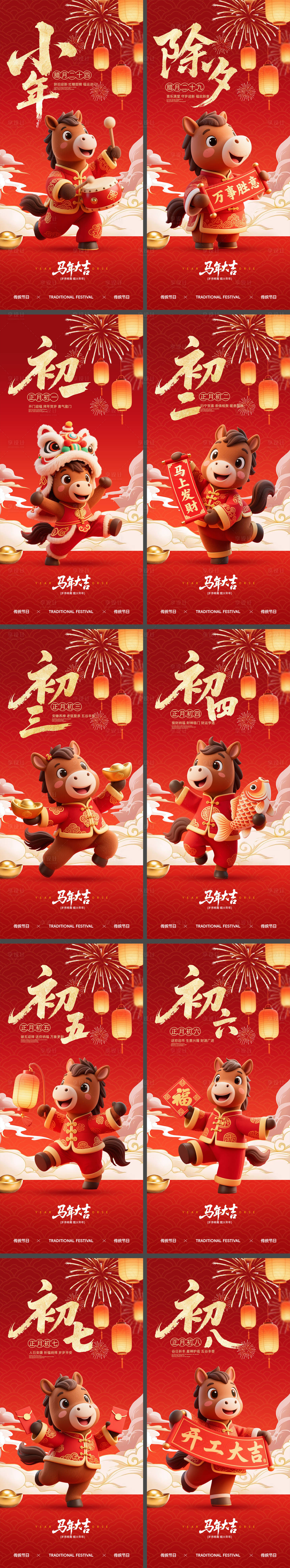 源文件下载【享设计】搜索编号：77860035144603137【小年除夕春节正月年俗海报】