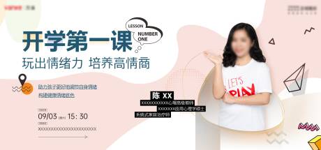 源文件下载【享设计】搜索编号：41650035096038924【开学暖场活动海报】