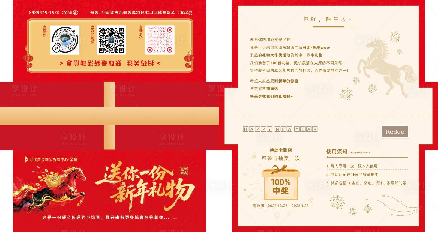 源文件下载【享设计】搜索编号：12500035192731833【礼物卡】