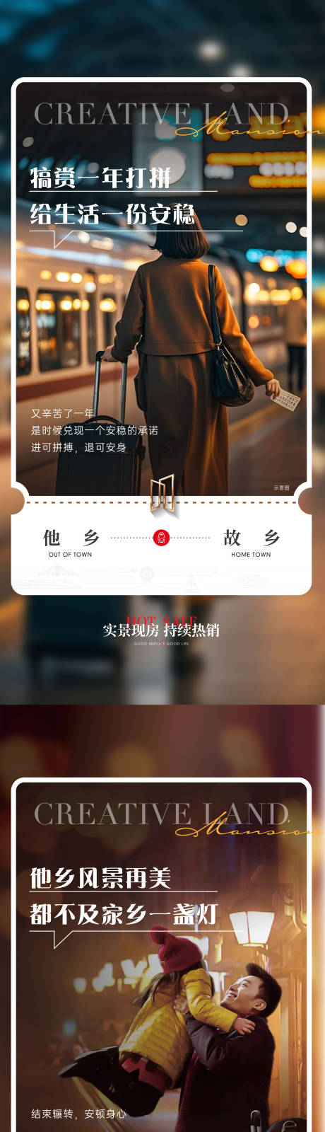 源文件下载【享设计】搜索编号：40040034895794850【返乡置业 】