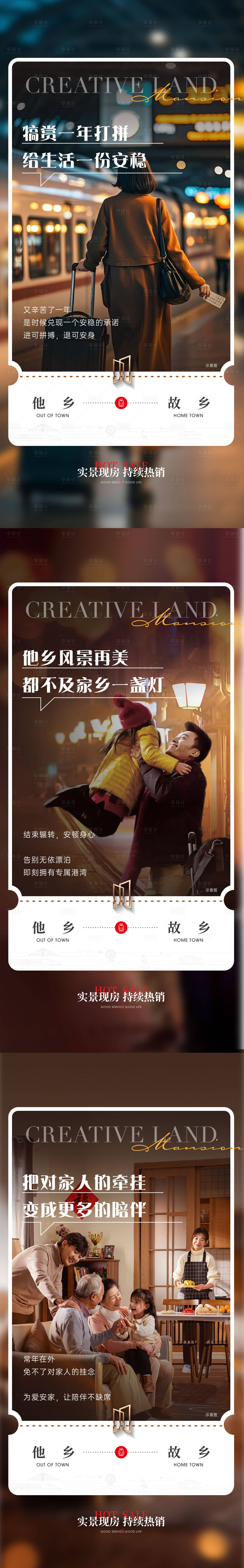 源文件下载【享设计】搜索编号：40040034895794850【返乡置业 】