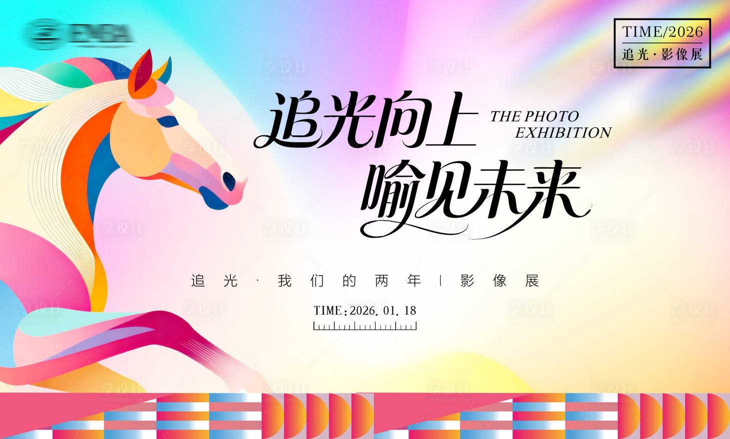 源文件下载【享设计】搜索编号：34480035154838817【马年艺术展】