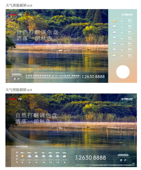 源文件下载【享设计】搜索编号：90270035250058863【天气预报刷屏海报展板】