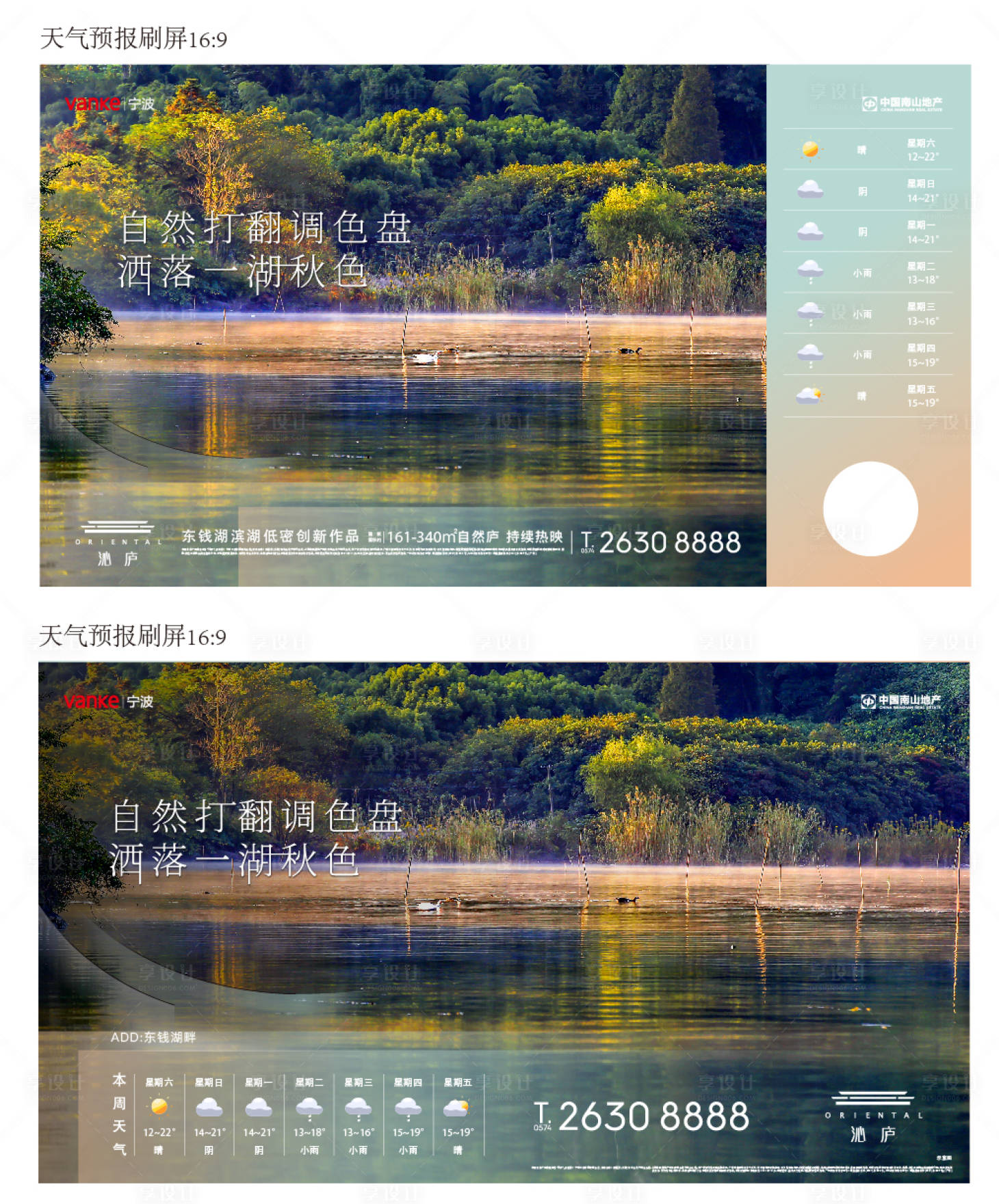 源文件下载【享设计】搜索编号：90270035250058863【天气预报刷屏海报展板】