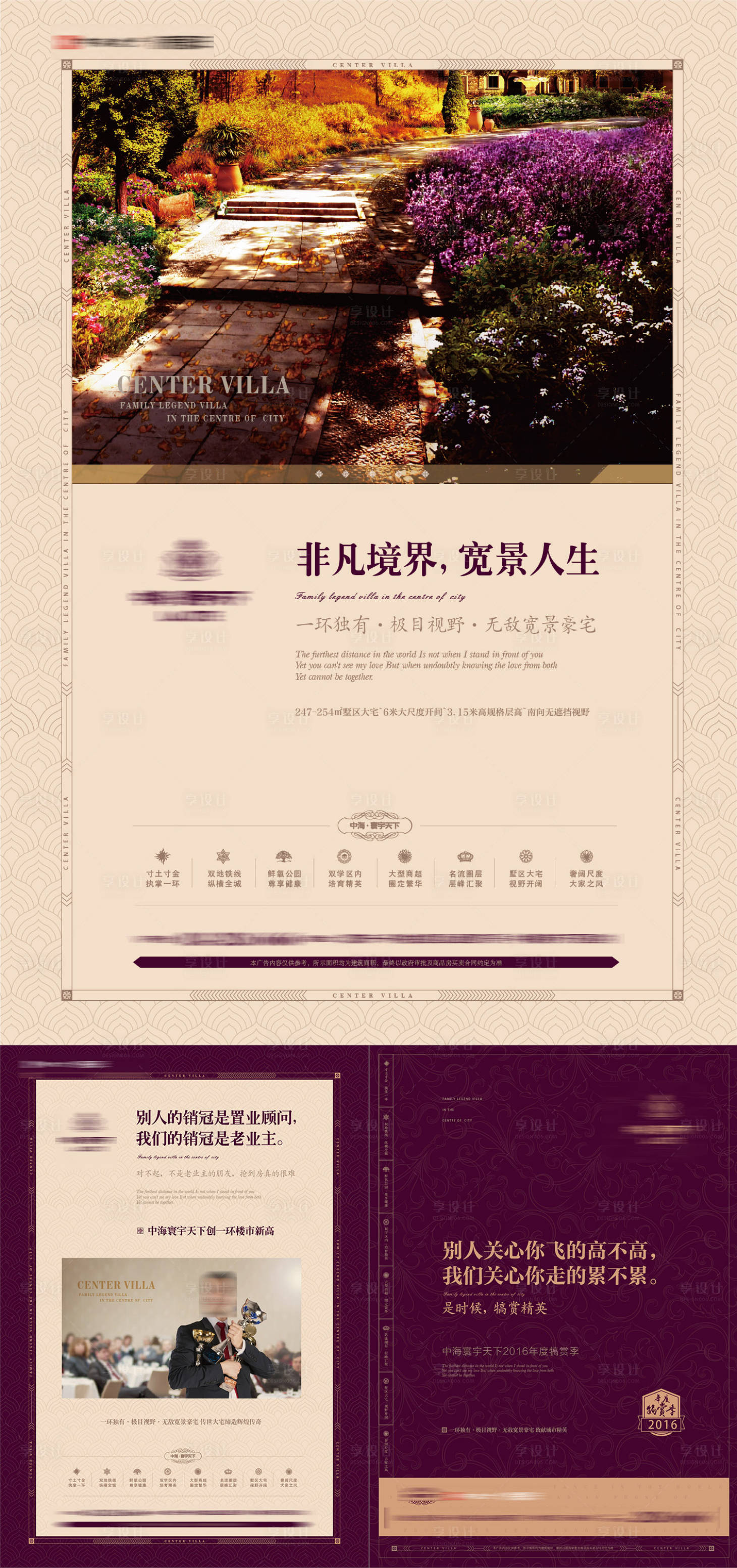 源文件下载【享设计】搜索编号：81150034964805847【房地产欧式高端圈层花园洋房dm单设计】