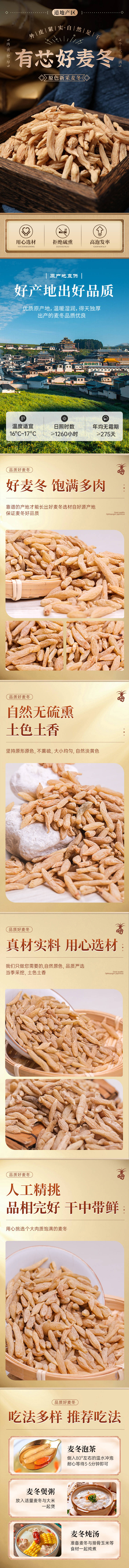 源文件下载【享设计】搜索编号：80740034852626670【有芯麦冬详情页】