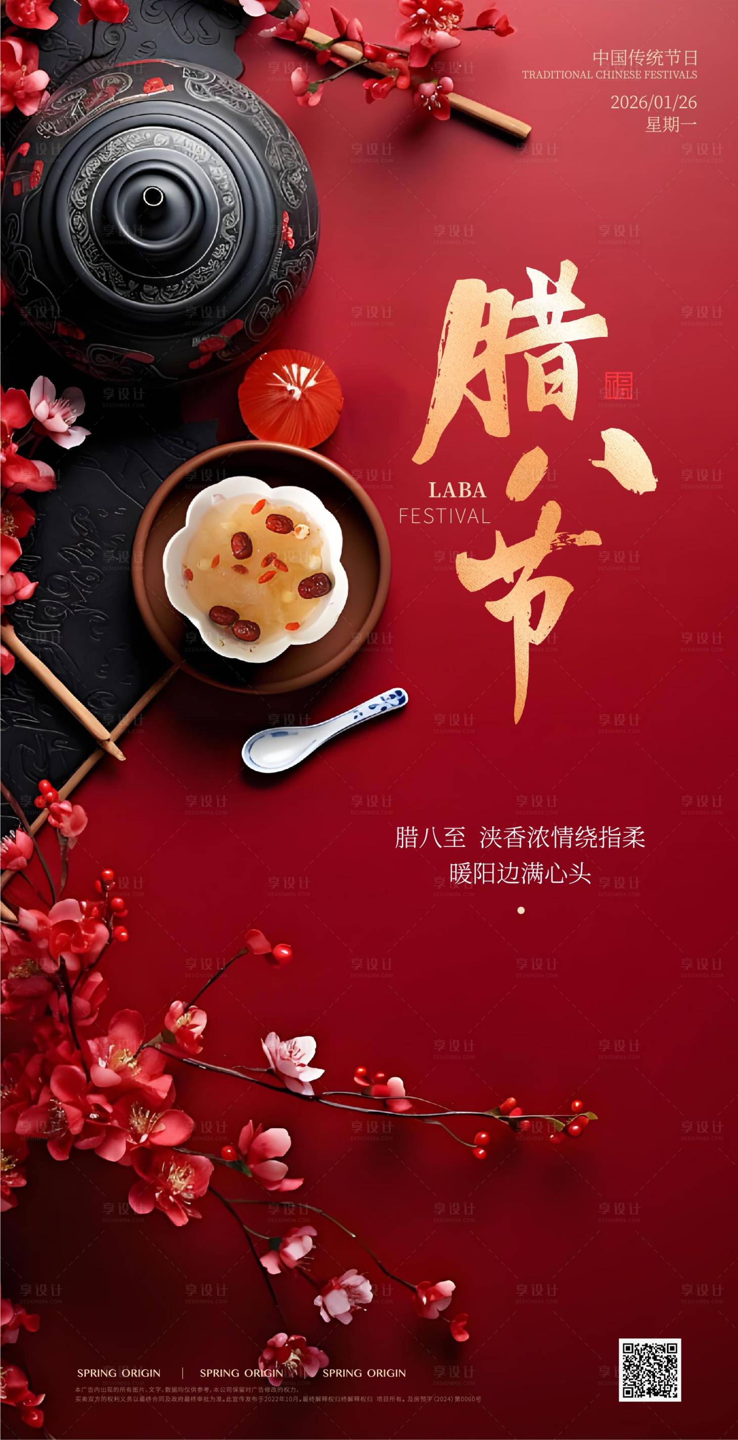 源文件下载【享设计】搜索编号：29800035094839984【腊八节】