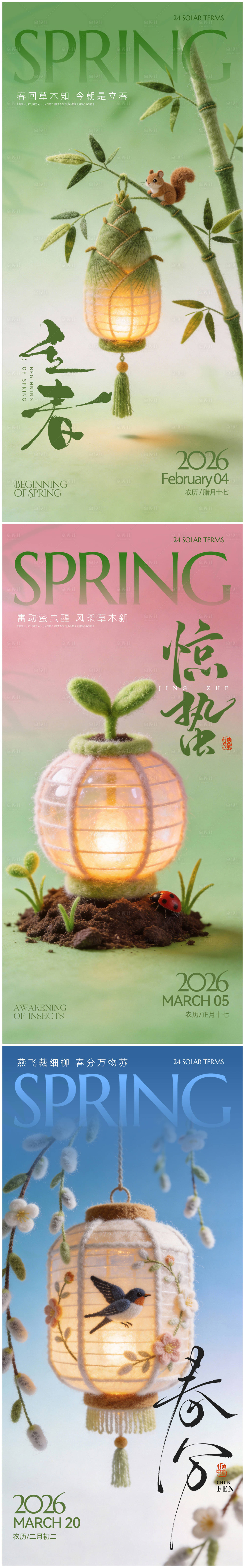 源文件下载【享设计】搜索编号：81860035076173925【立春惊蛰春分海报】