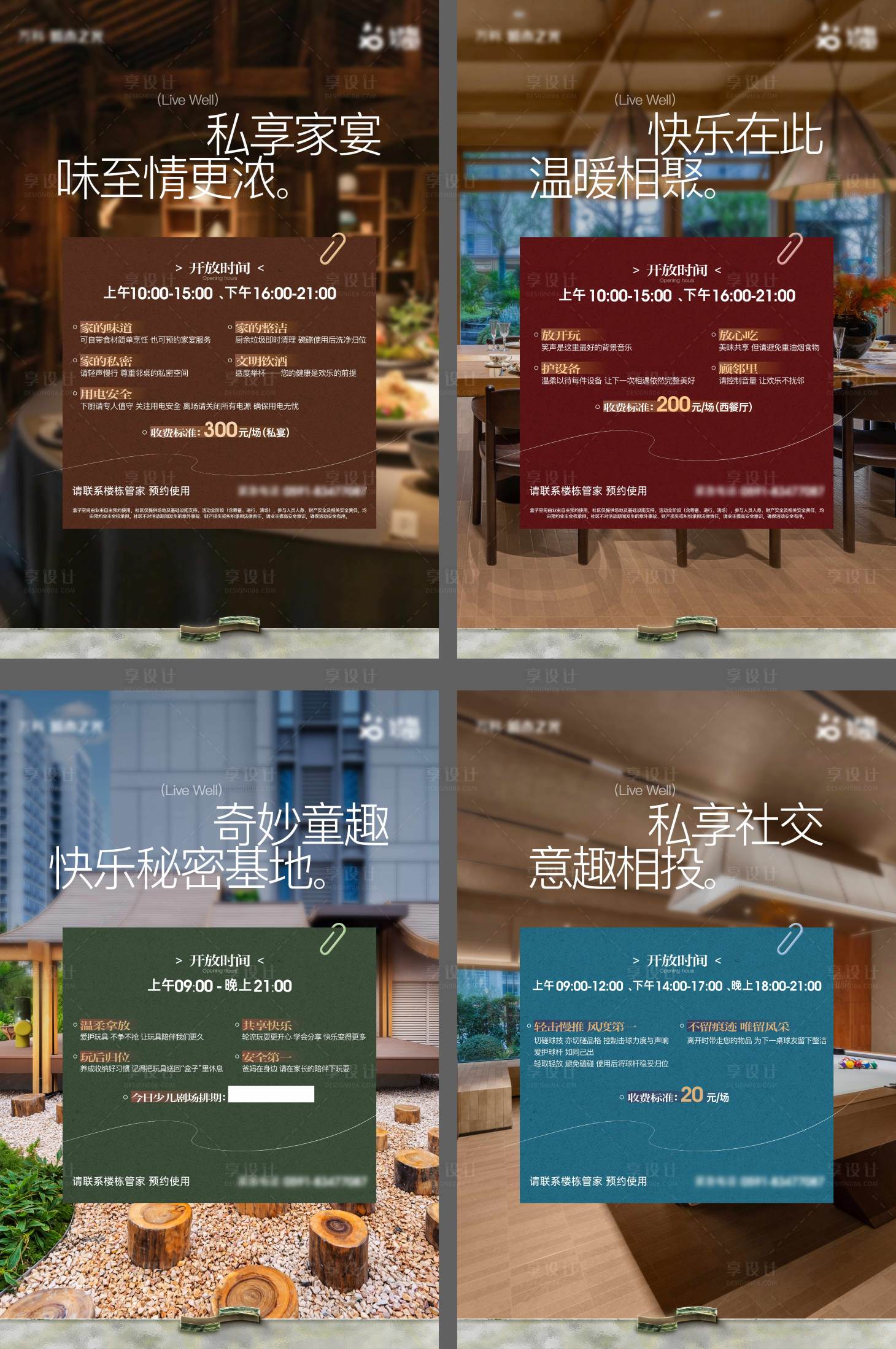 源文件下载【享设计】搜索编号：16480034995053854【架空层社群公约 】