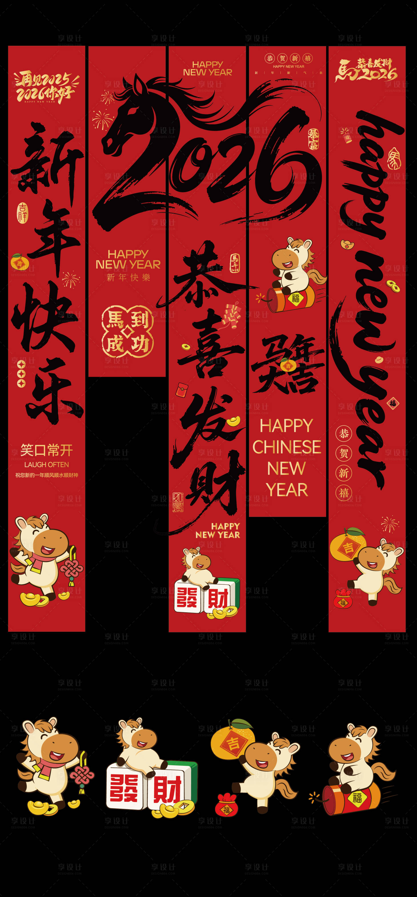 源文件下载【享设计】搜索编号：53110034931077352【马年条幅挂布吊幔】