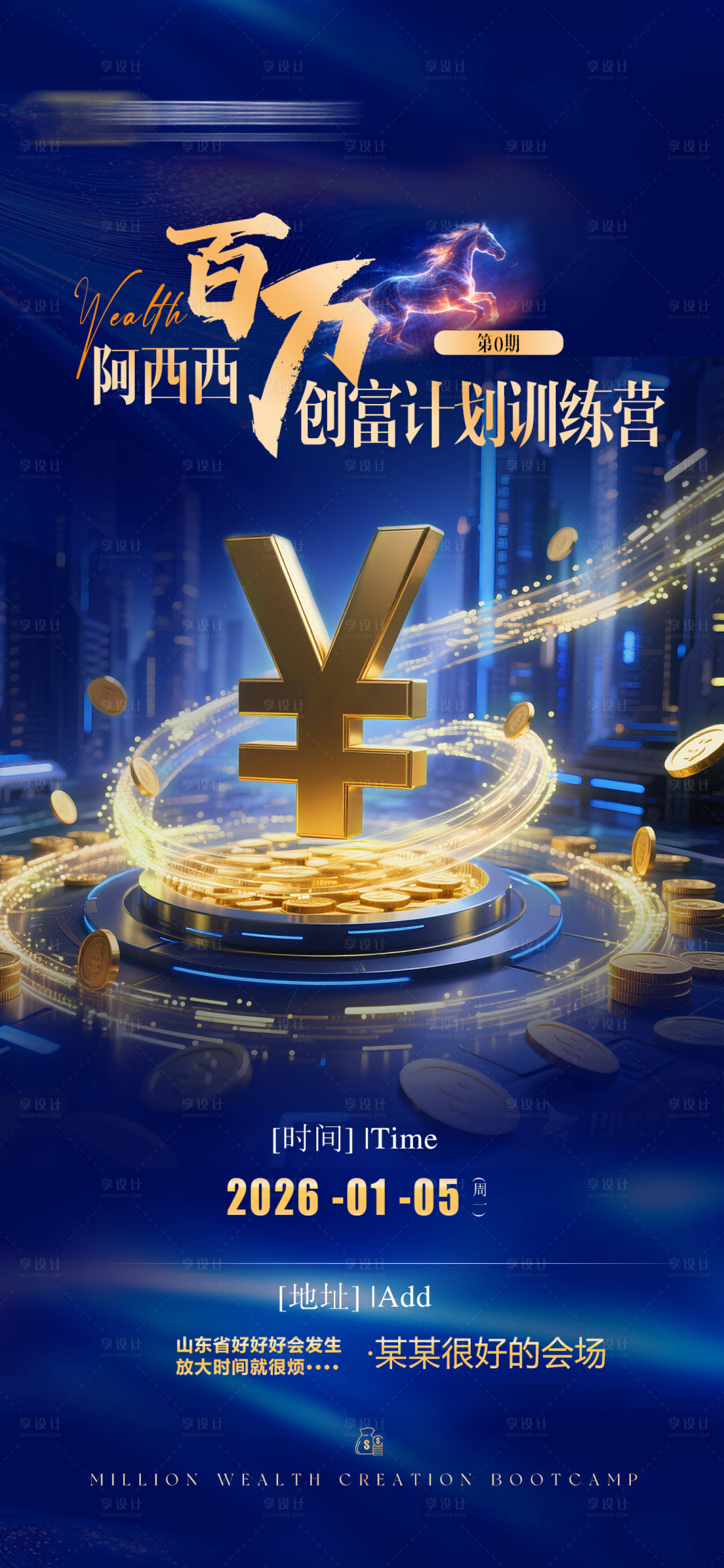 源文件下载【享设计】搜索编号：54030034954607444【蓝色系活动邀约海报招商】