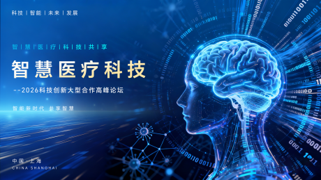 源文件下载【享设计】搜索编号：30130035144496624【医学 会议 高级 蓝色 大气】