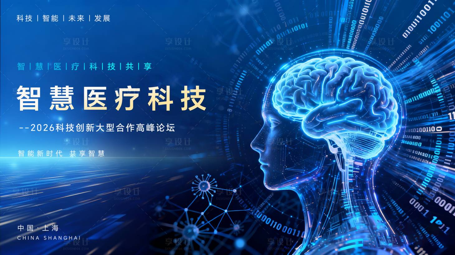 源文件下载【享设计】搜索编号：30130035144496624【医学 会议 高级 蓝色 大气】