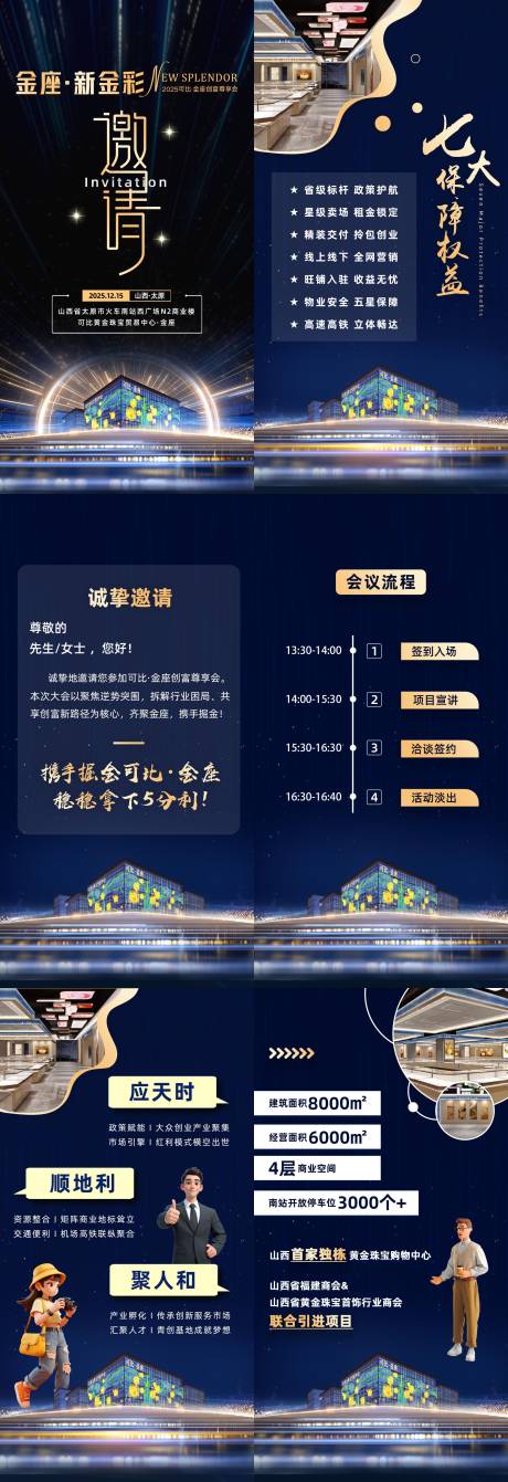 源文件下载【享设计】搜索编号：31800035192794430【招商H5邀请函】