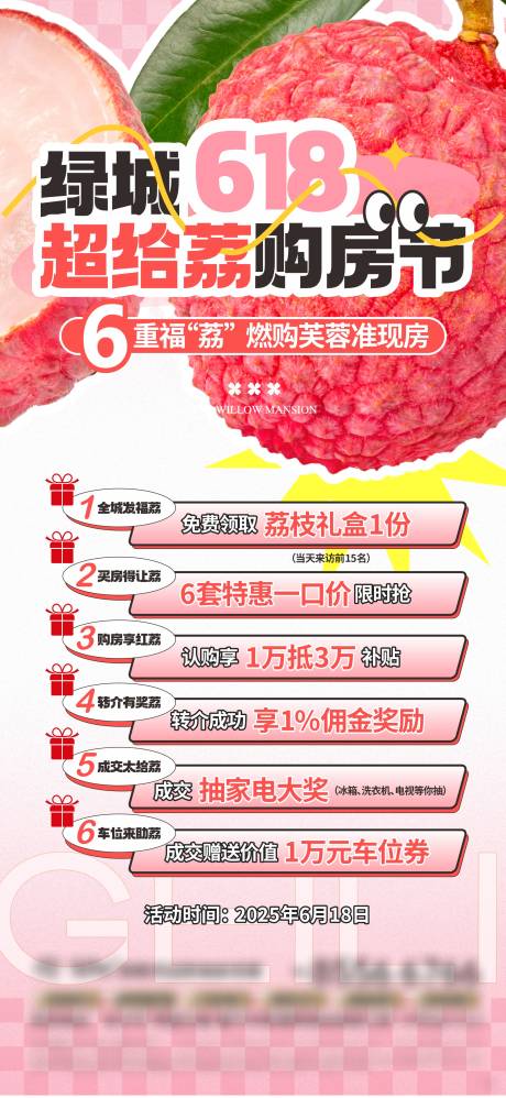 源文件下载【享设计】搜索编号：23820034863491065【荔枝活动单图】