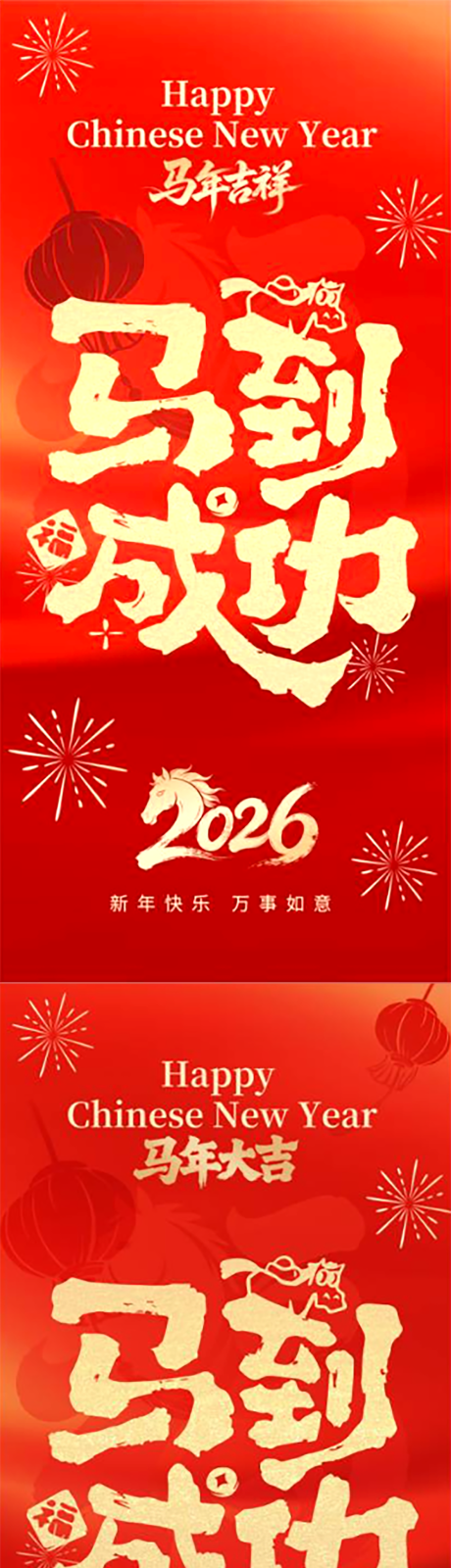 源文件下载【享设计】搜索编号：40590035047286263【马年春节祝福海报】