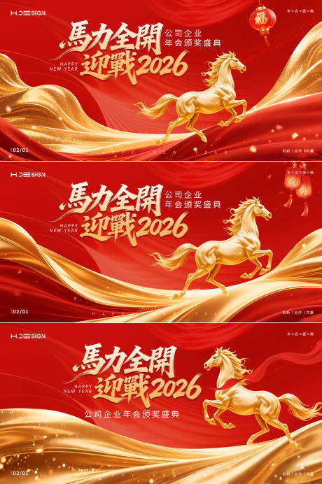 源文件下载【享设计】搜索编号：47050034827932247【马年新春年会盛典背景板】