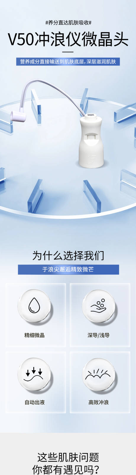 源文件下载【享设计】搜索编号：45070034951157365【V50冲浪仪微晶头详情页】