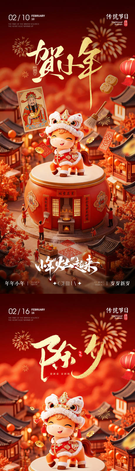 源文件下载【享设计】搜索编号：47470034909684317【马年春节除夕小年海报】