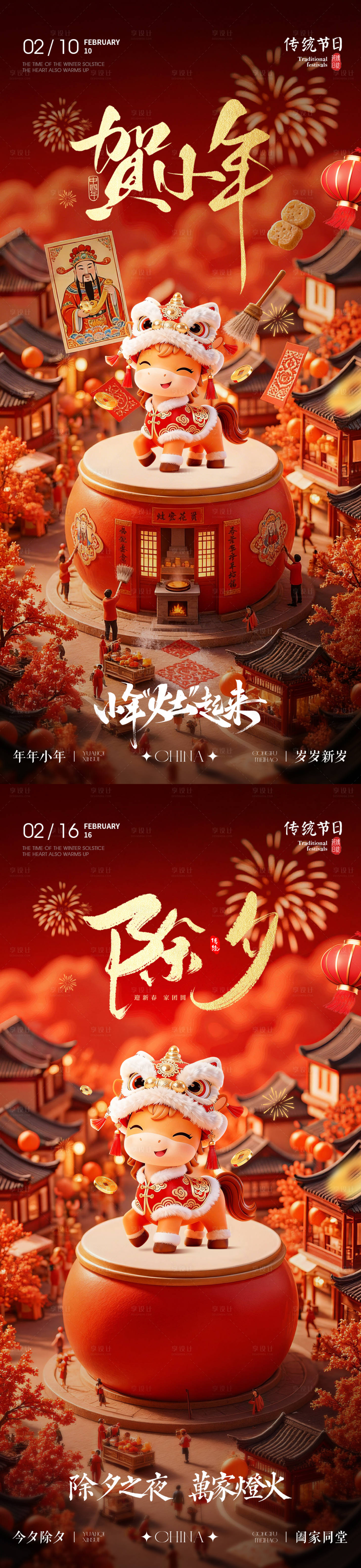 源文件下载【享设计】搜索编号：47470034909684317【马年春节除夕小年海报】