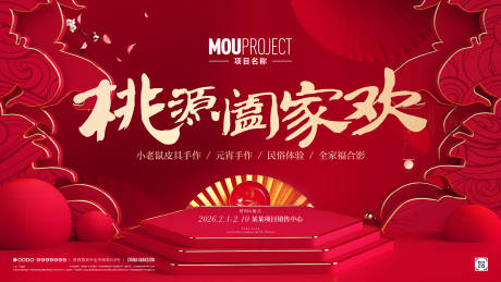 源文件下载【享设计】搜索编号：46500035159378119【新年暖场活动背景板】