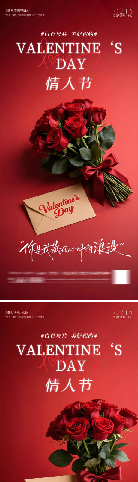 源文件下载【享设计】搜索编号：98570035302709640【214情人节系列海报】