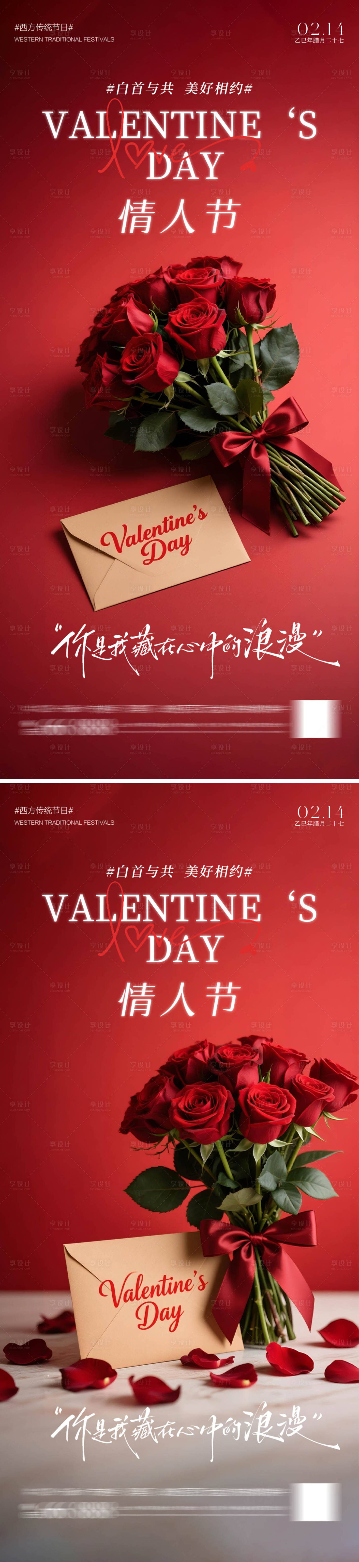 源文件下载【享设计】搜索编号：98570035302709640【214情人节系列海报】
