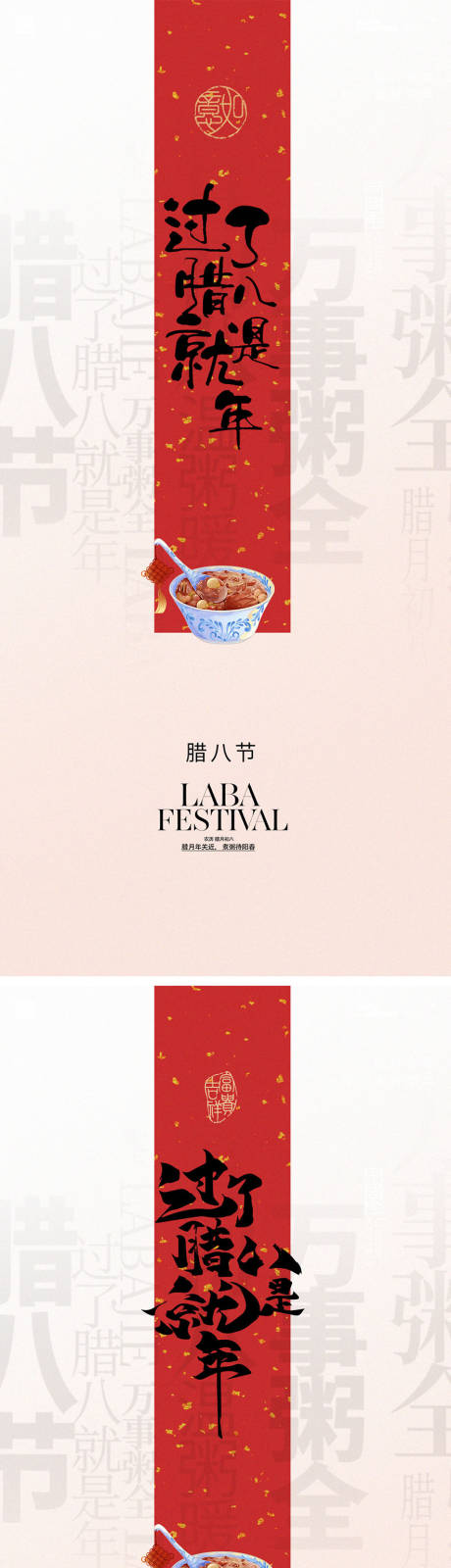 源文件下载【享设计】搜索编号：78800035081636501【腊八节海报】