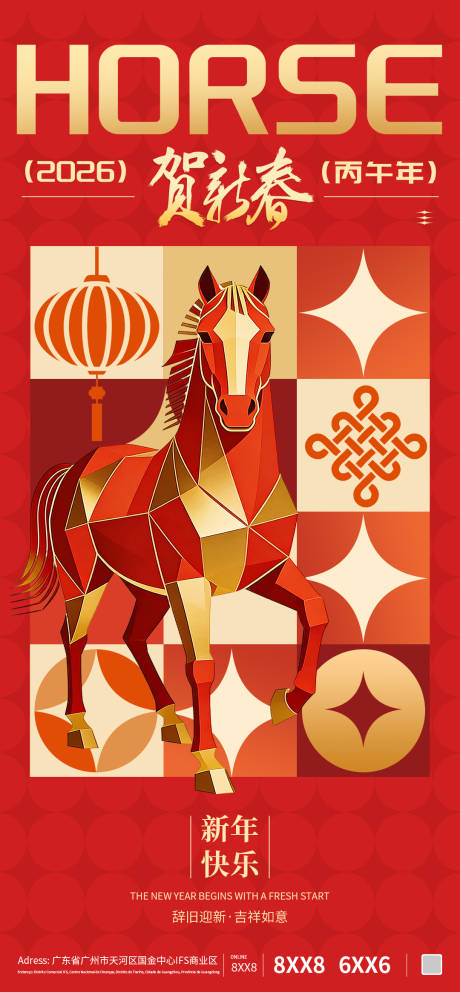 源文件下载【享设计】搜索编号：75020035286243664【2026高级感马年新年宣传海报设计】