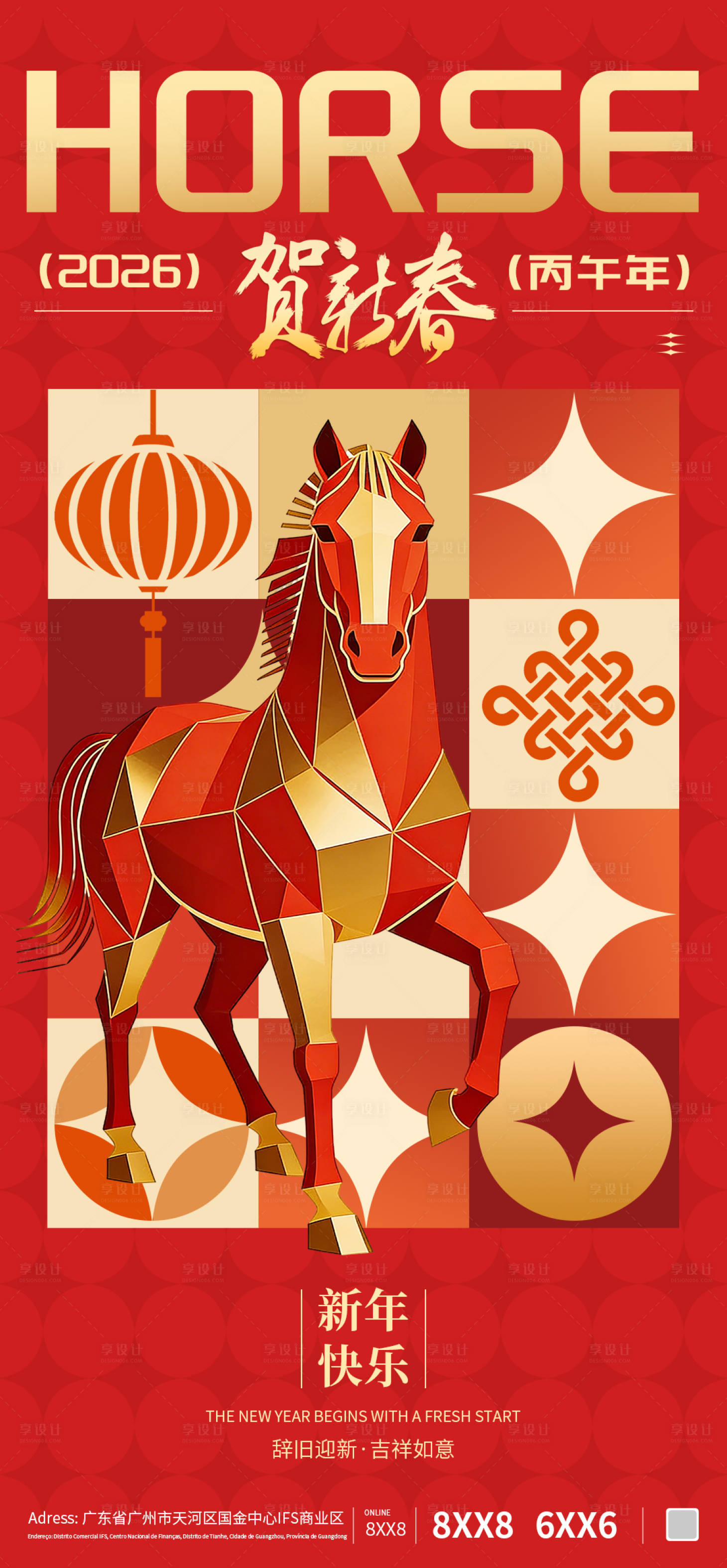 源文件下载【享设计】搜索编号：75020035286243664【2026高级感马年新年宣传海报设计】